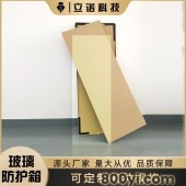 线上玻璃销售防护箱-立诺-定制保护盒-安全防护