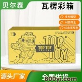 贝尔泰-电商彩箱-纸种瓦楞工艺齐全-3-7天出货