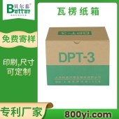贝尔泰-专业瓦楞纸箱-电商彩箱-日产能20万平方