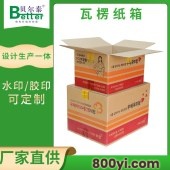 贝尔泰-出口外贸纸箱-物流运输专用-各种瓦楞规格材质齐全