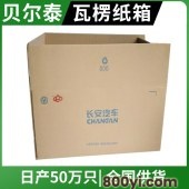 贝尔泰-汽车瓦楞纸箱-机械设备包装-按需定制