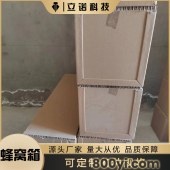 加厚定制蜂窝纸箱-立诺-蜂窝纸板箱-可印刷