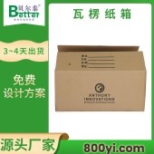 贝尔泰-出口三层瓦楞纸箱-跨境物流电商打包-多规格纸箱定制