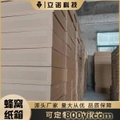 蜂窝纸箱定制-立诺-卡板式蜂窝箱-高强度物流包装