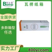 贝尔泰-电子瓦楞纸箱-物流专用包装箱-3~4天出货