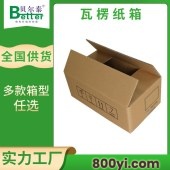 贝尔泰-抗压瓦楞纸箱-化工包装专用-3~4天出货