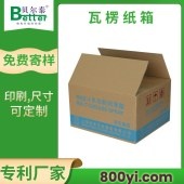 贝尔泰-公司瓦楞纸箱-货物运输包装-3~4天出货
