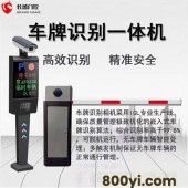 惠州车牌识别安装-智能停车收费系统厂家现货长盛