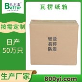 贝尔泰-物流纸箱-电商纸盒-多款箱型任意定制