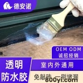 透明防水涂料内外墙卫生间厨房免砸砖防厕防漏水透明外墙防水胶