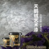蓝翠鸟艺术漆-天鹅绒质感漆-艺术涂料-耐污耐擦洗