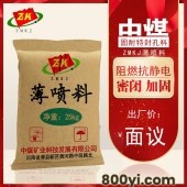 ZMKJ薄喷料巷道密闭-喷涂美化-防水防漏
