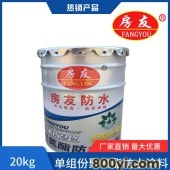 房友聚氨酯防水涂料-水性高分子防水涂膜-屋面屋顶卫生间-SPU单组份