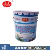 房友-地库顶板防水涂料-3厚高聚物改性沥青防水涂料