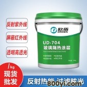 欧盾-UD-704玻璃隔热涂层-反辐射紫外线玻璃隔热涂料1kg起批
