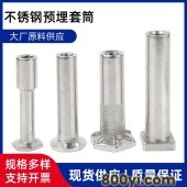 304不锈钢预埋件套筒厂家现货高强度抗震铁路预埋套筒非标供应