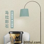 玛拉彩石免腻子艺术涂料-晶瓷壁室内晶钻彩-环保涂料墙面漆-蓝翠鸟