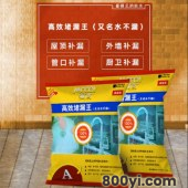 厂家直销麦高堵漏王-卫生间防水堵漏-快速快干水泥堵漏王