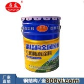 房友牌彩钢瓦金属屋面专用涂料-复合防水材料