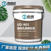 欧盾UD-903瓷砖孔洞修补剂-大理石抛光砖破裂填缝剂修复剂