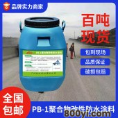 PB-1型聚合物改性沥青防水涂料路桥防水防腐材料三防一体双虹