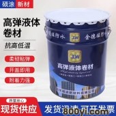 山东硕涂-高弹橡胶-液体卷材-油性防水涂料