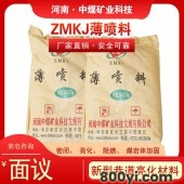 薄喷料-巷道密闭-喷涂美化-防水防漏-专业厂家中煤科技