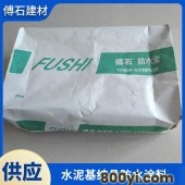 水泥基渗透结晶防水涂料-桥梁隧道工程污水池地下室防水砂浆