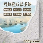 蓝翠鸟-玛拉彩石艺术漆