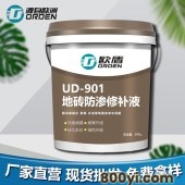 欧盾UD-901地砖防渗修补液-地面瓷砖专用粘结剂修补剂厂家直营
