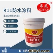 房友建筑产品K11彩色防水涂料应用广干燥躁速度快粘结能力强