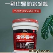 陕西防水涂料厂液体防水卷材-麦高液体防水卷材