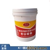 房友阳台K11通用型防水涂料批发-地下室K11通用型防水涂料