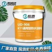 欧盾-K11通用型防水涂料UD-906-厨卫间水池专用防水补漏材料