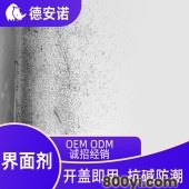 德安诺厂家直销墙面地面家用室内外防潮防霉防掉粉墙固地固界面剂