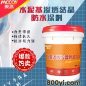 陕西水泥基渗透结晶防水涂料-渗透结晶防水剂-麦高-量大从优