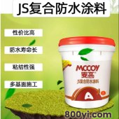 鱼池防水JS复合防水涂料-墙壁防水JS符合防水涂料-麦高防水