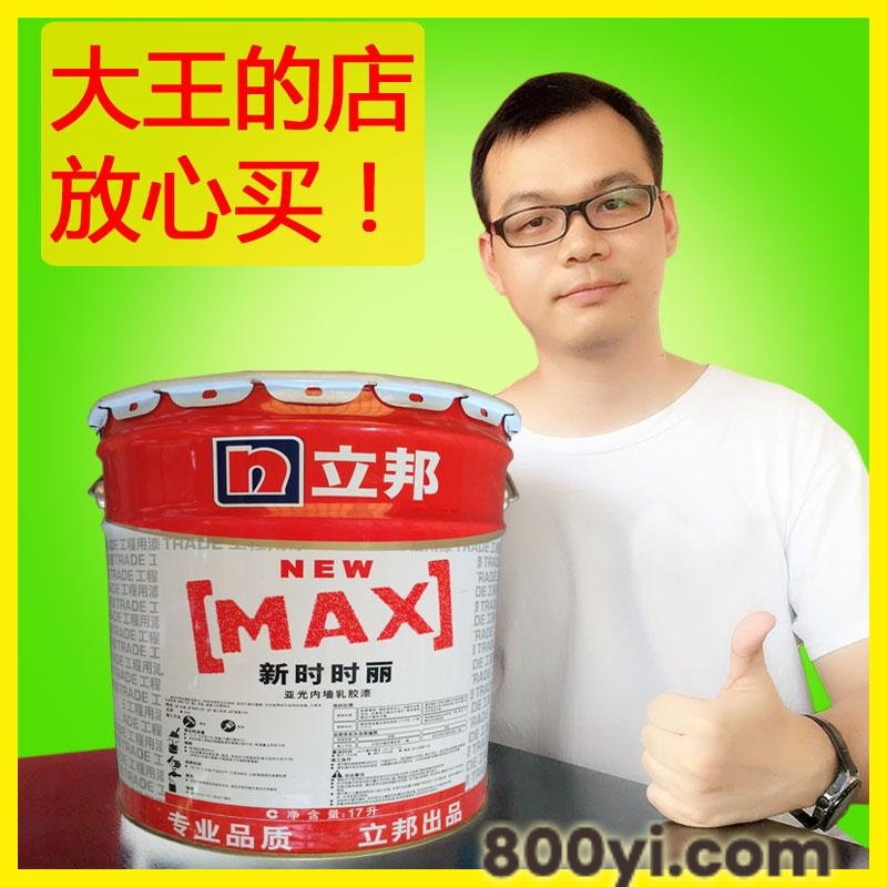 立邦无机涂料-防潮防霉乳胶漆防水浆料水泥防水浆料
