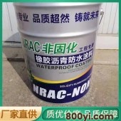 润邦-非固化橡胶沥青防水涂料-楼顶屋面墙面裂缝修复热熔涂料
