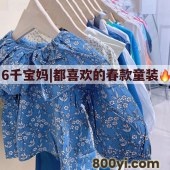 童装地摊货源-品牌童装折扣库存-品牌折扣直播货源