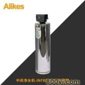 Alikes/爱尼克斯-INF8000v3不锈钢中央净水机大流量全屋净水器3.5T
