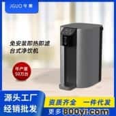 茶吧机小型办公RO反渗透即热净饮一体机宿舍净水器饮水免安装