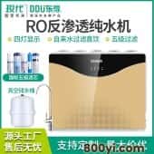 DDU东得标五级过滤直饮机纯水机RO反渗透净水器厨房自来水过滤净水机