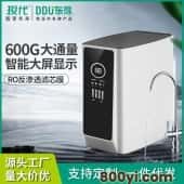 东得家用直饮净水机RO反渗透过滤器600G大通量净水器厨房纯水机
