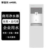 安吉尔商用净水器直饮机商用学校餐厅企业机构单位立式直饮机认准深圳益体源