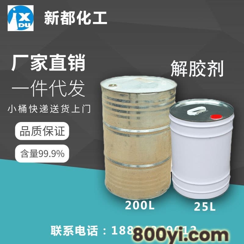供应美甲钻胶水指甲贴钻解胶剂-稀释剂多功能工业除胶剂解胶剂厂家