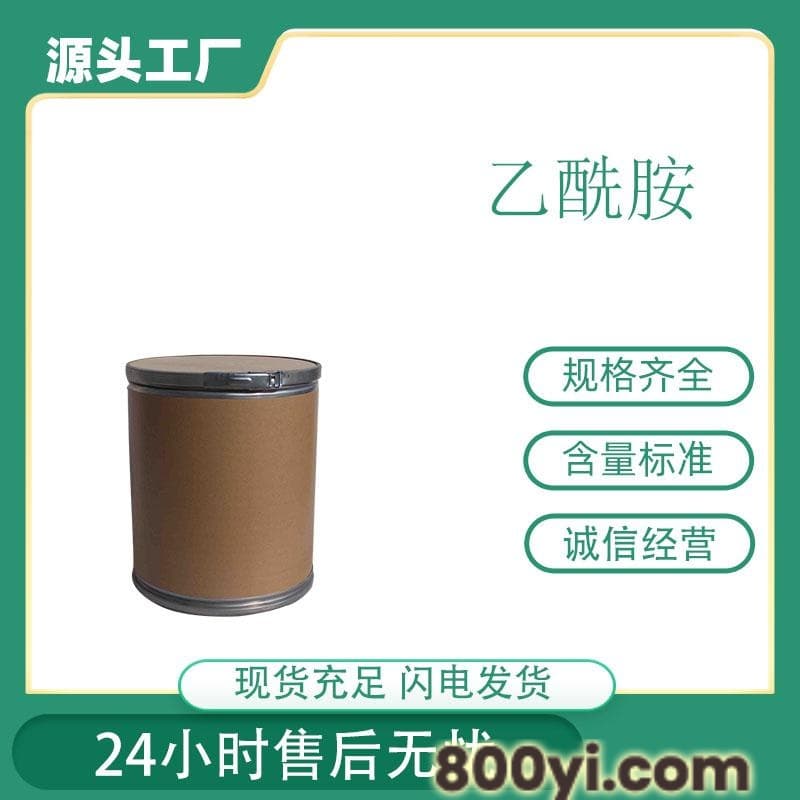 乙酰胺工业级-乙酰胺-CAS60-35-5-用作分析试剂