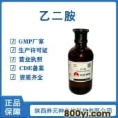 乙二胺分析纯AR厂家-乙二胺安全技术说明书
