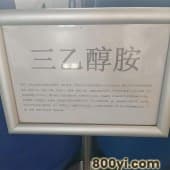 欧贸化工-三乙醇胺-工业级85-商品级97