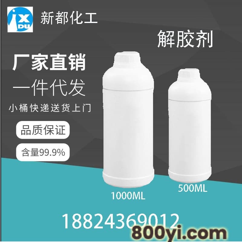 佛山美甲睫毛瞬速解胶剂-AD-1卸甲水多功能工业除胶剂解胶剂厂家